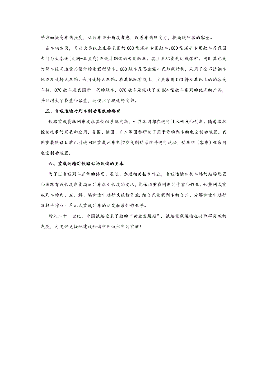 论重载运输对铁路设备的要求.doc_第4页