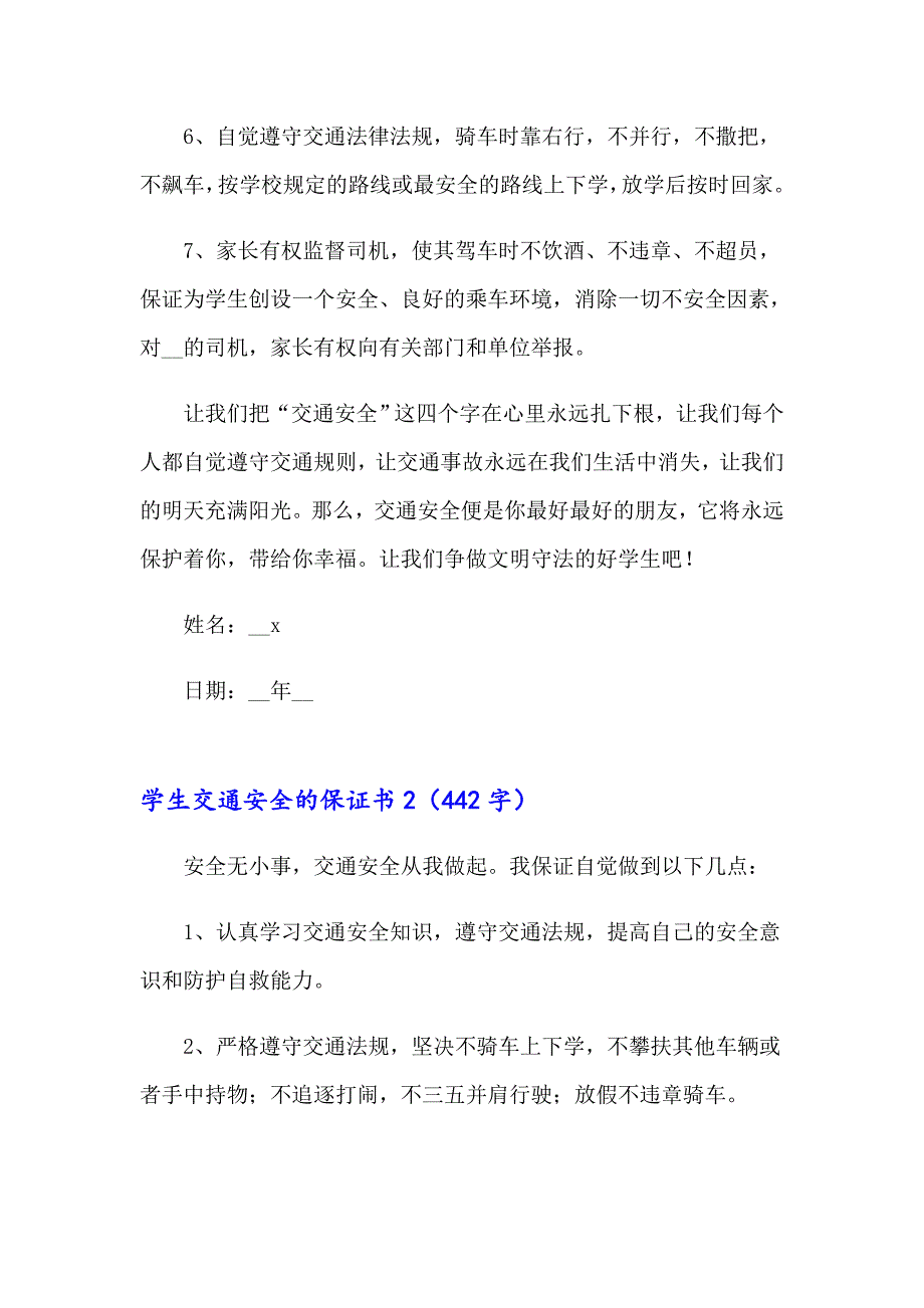 2023学生交通安全的保证书15篇_第2页