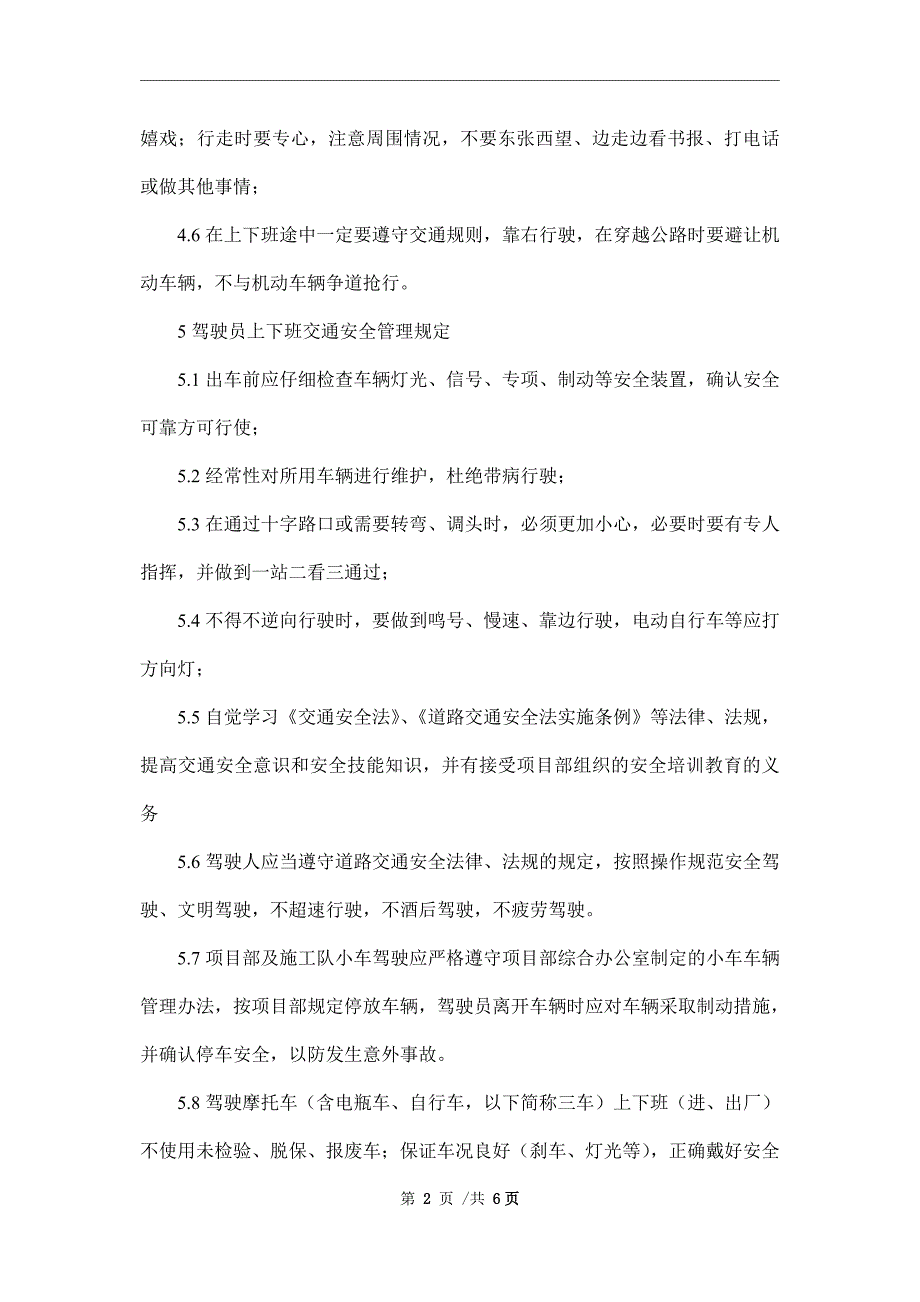 员工上下班交通安全管理规定_第2页