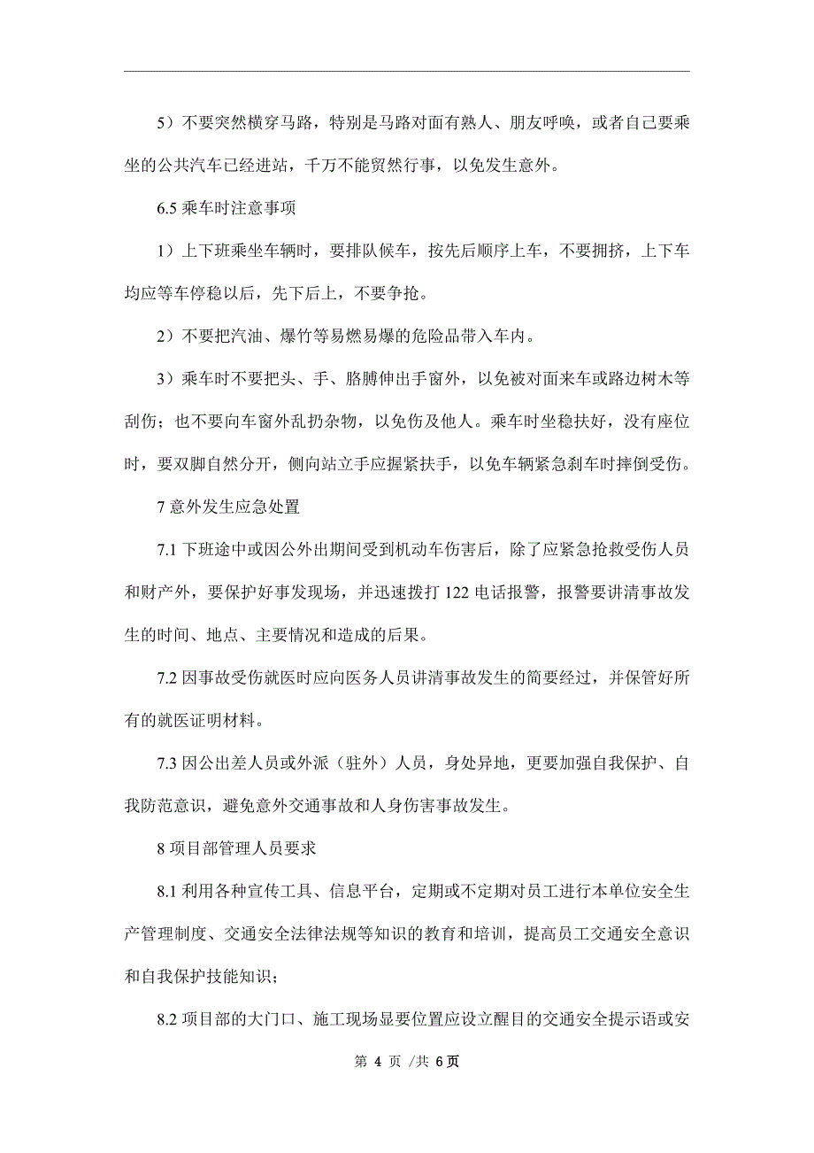 员工上下班交通安全管理规定_第4页