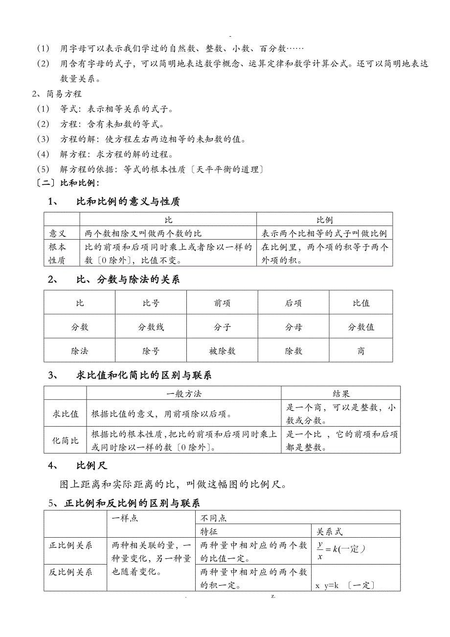 北师大版小学数学总复习知识点汇总_第5页