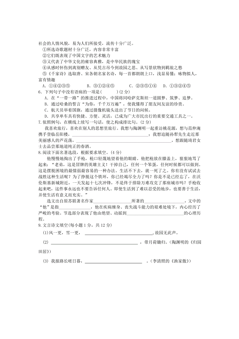 辽宁省大石桥市2017_2018学年八年级语文下学期期末试题新人教版_第2页