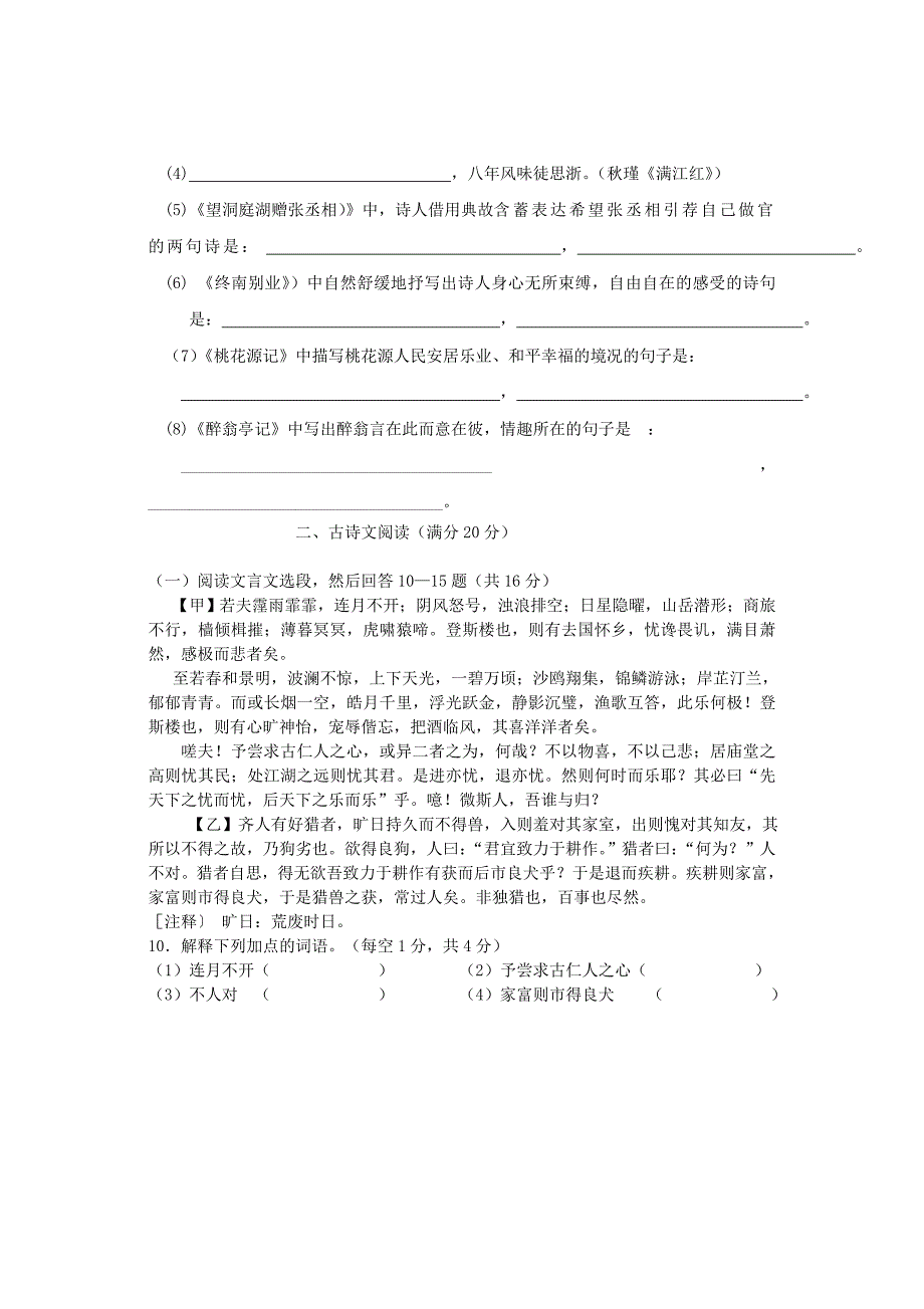 辽宁省大石桥市2017_2018学年八年级语文下学期期末试题新人教版_第3页