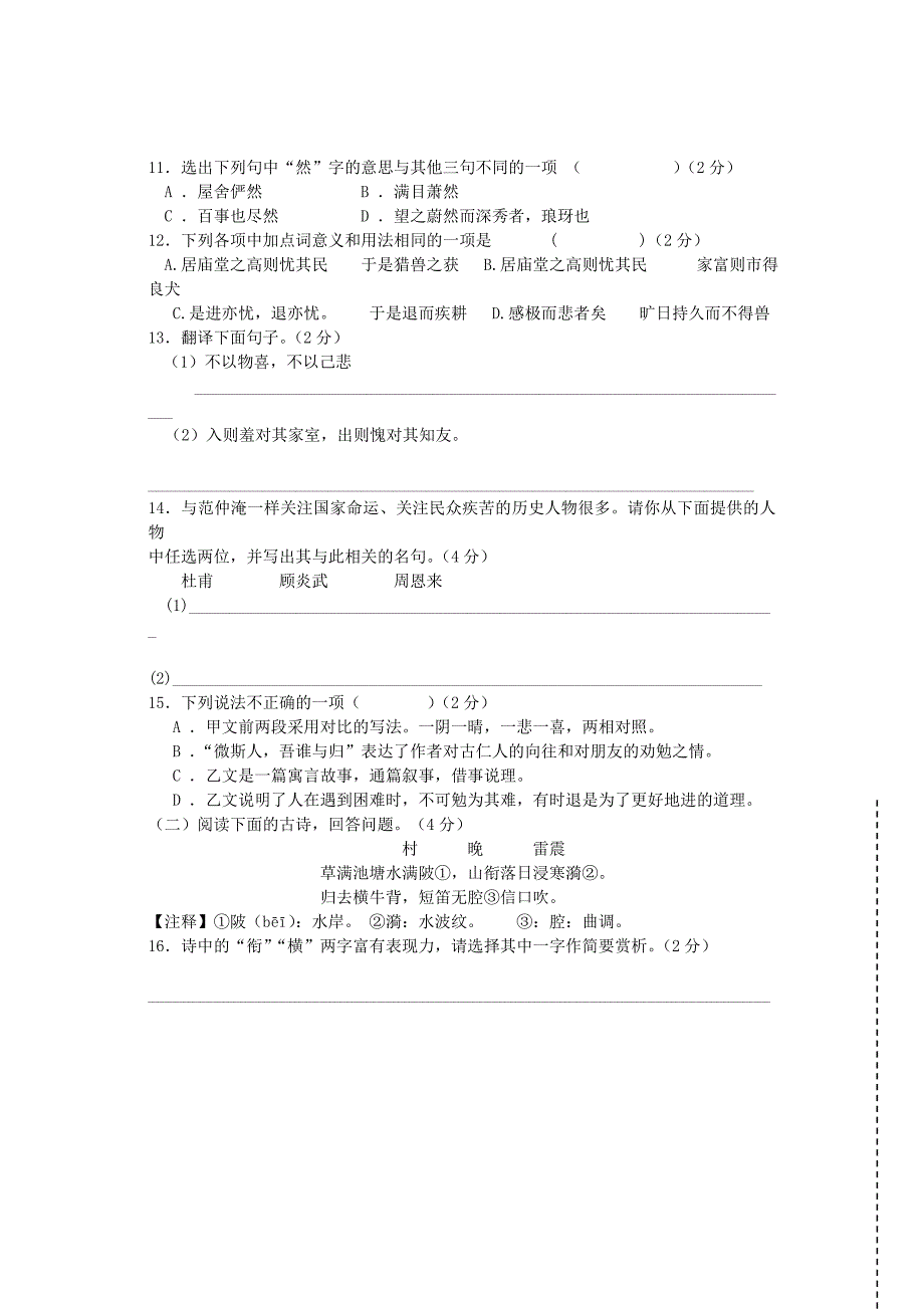 辽宁省大石桥市2017_2018学年八年级语文下学期期末试题新人教版_第4页