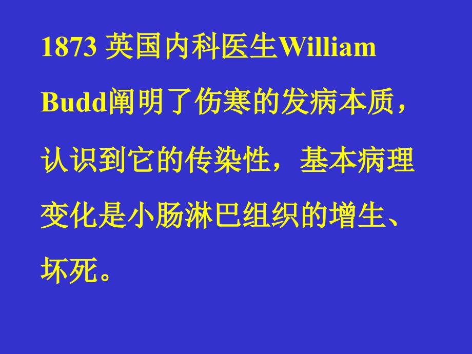 212200感染医学伤寒_第4页