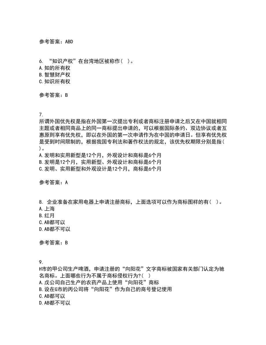 南开大学21春《知识产权法》离线作业一辅导答案48_第2页