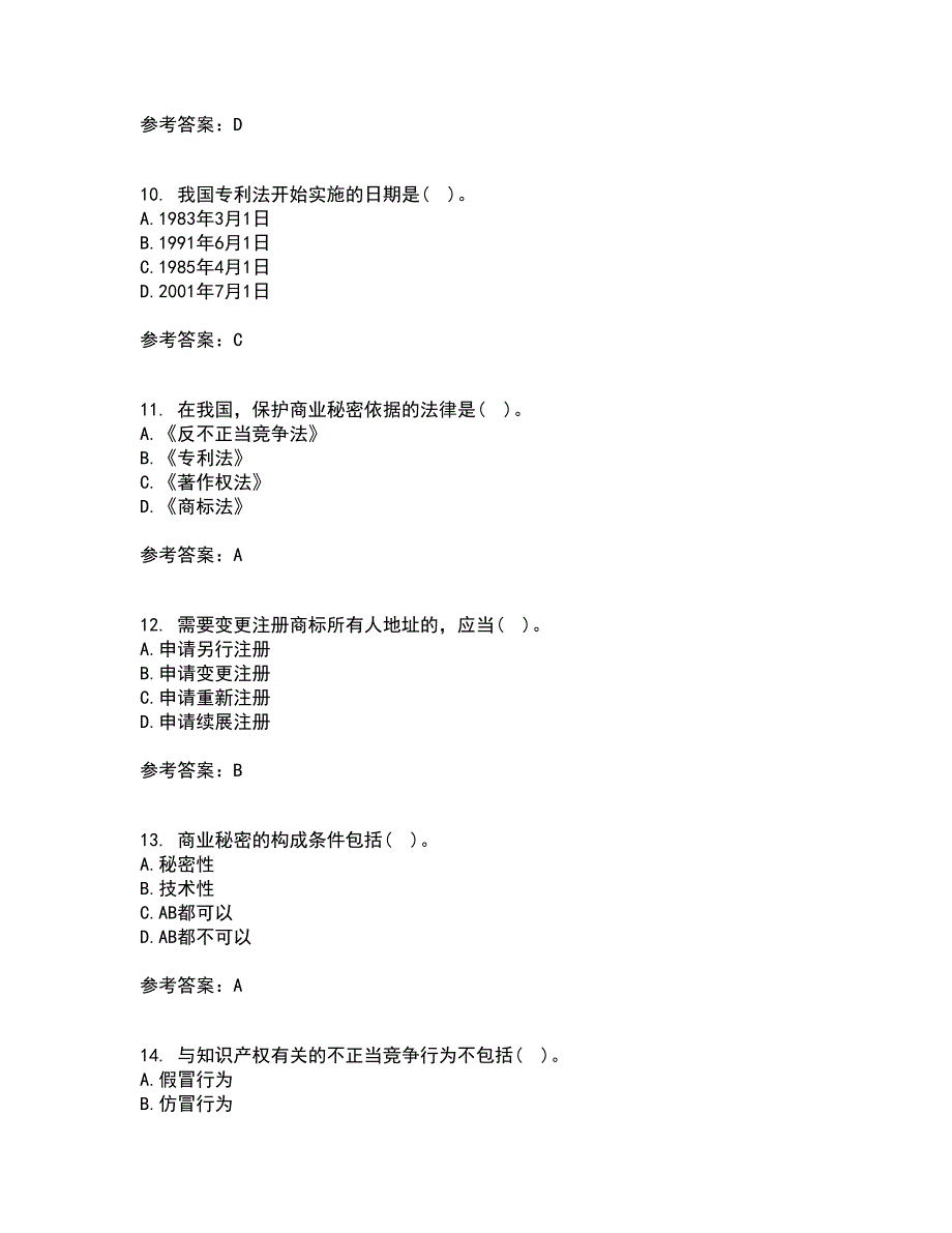 南开大学21春《知识产权法》离线作业一辅导答案48_第3页