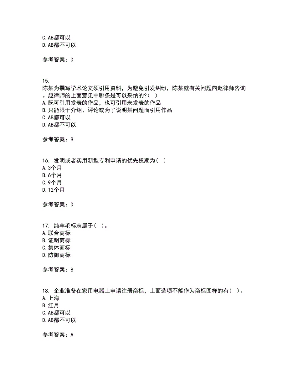 南开大学21春《知识产权法》离线作业一辅导答案48_第4页