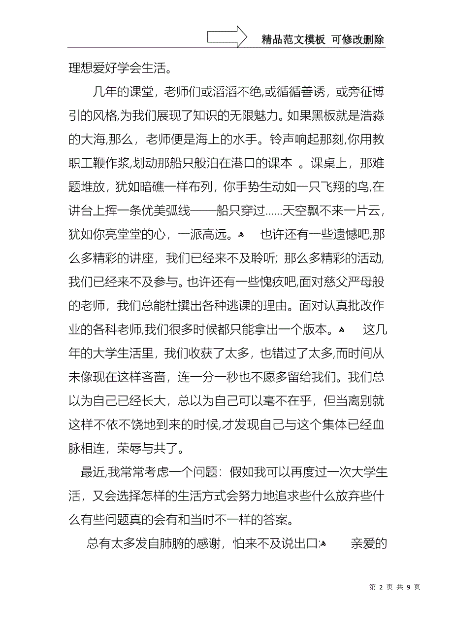 大学毕业典礼学生代表演讲稿_第2页