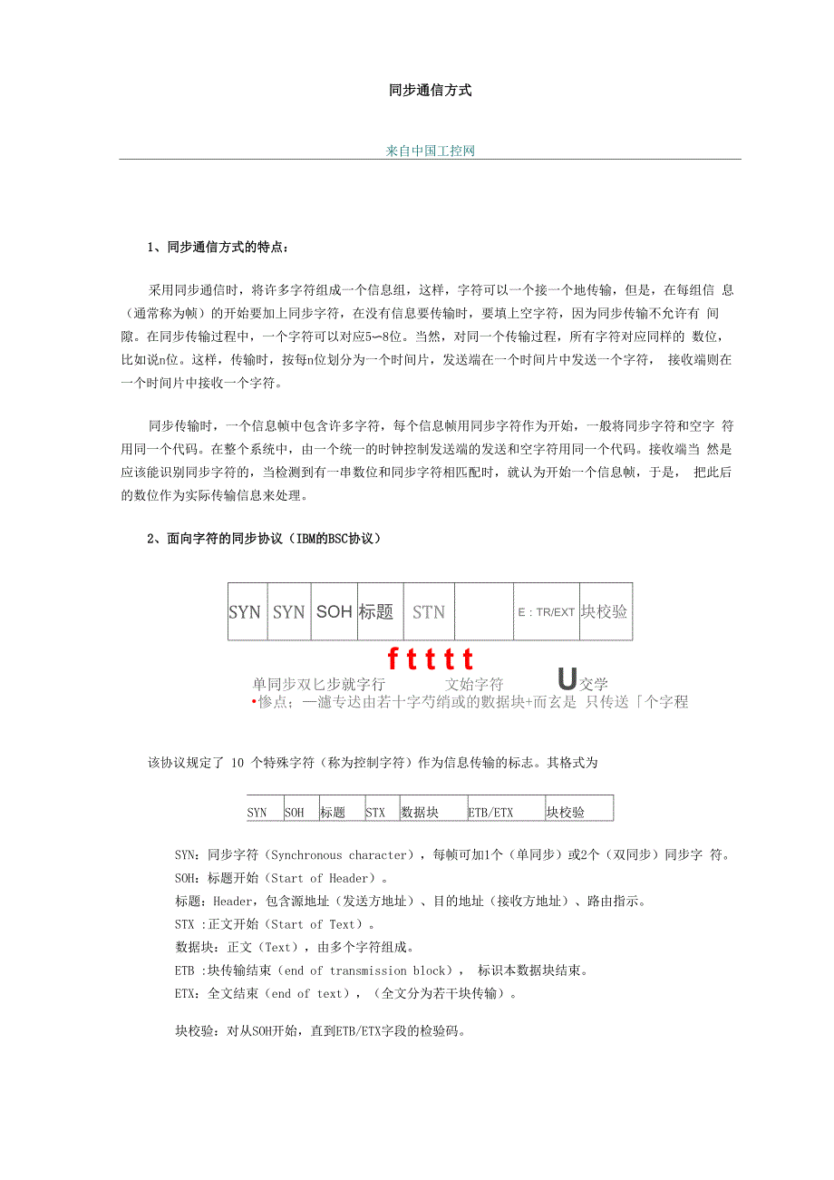 同步通信方式_第1页