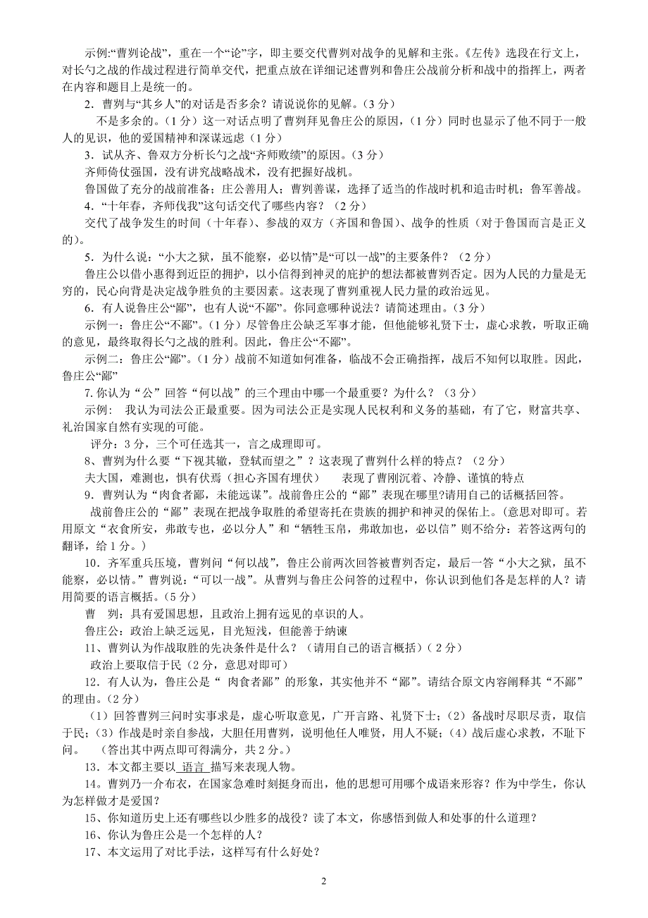 《曹刿论战》中考复习要点及历年中考题汇编[1].doc_第2页