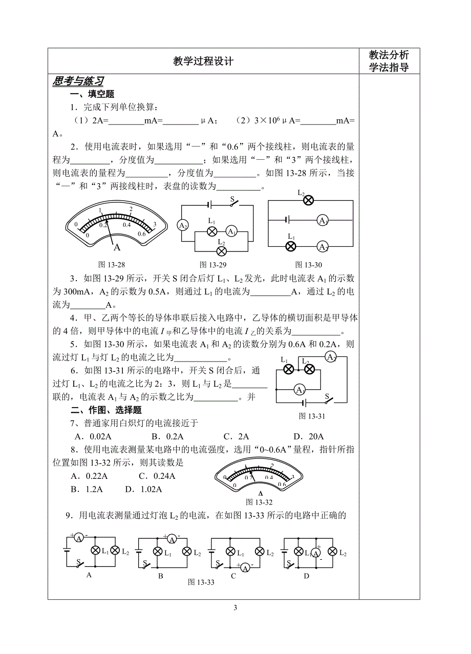 电流计电流表的使用.doc_第3页