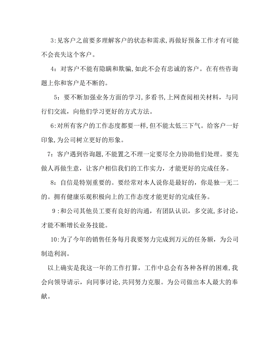 上半年教职工政治理论学习个人工作计划范文_第4页