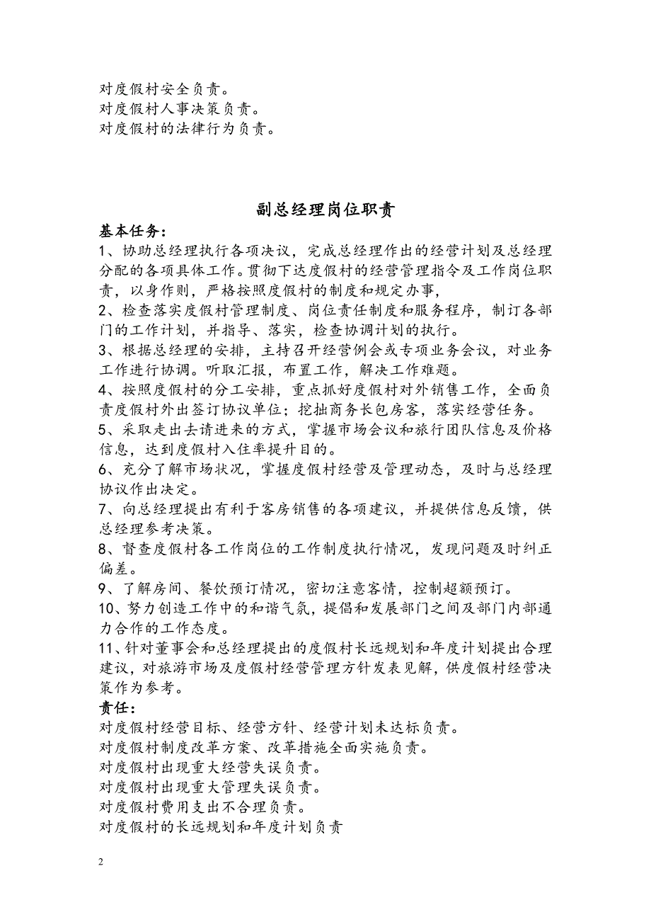 度假村各岗位职责(精心整理).doc_第2页