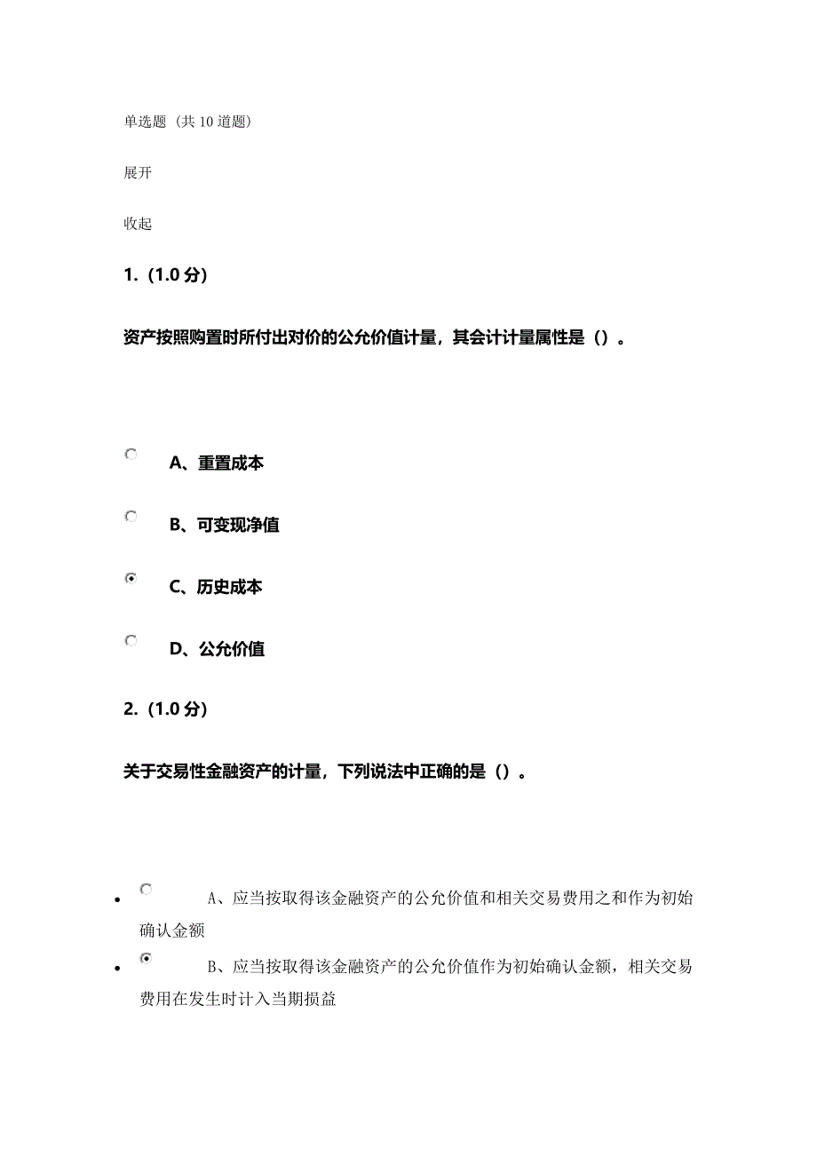 19.3福建师大《企业会计》第三次作业.doc_第1页