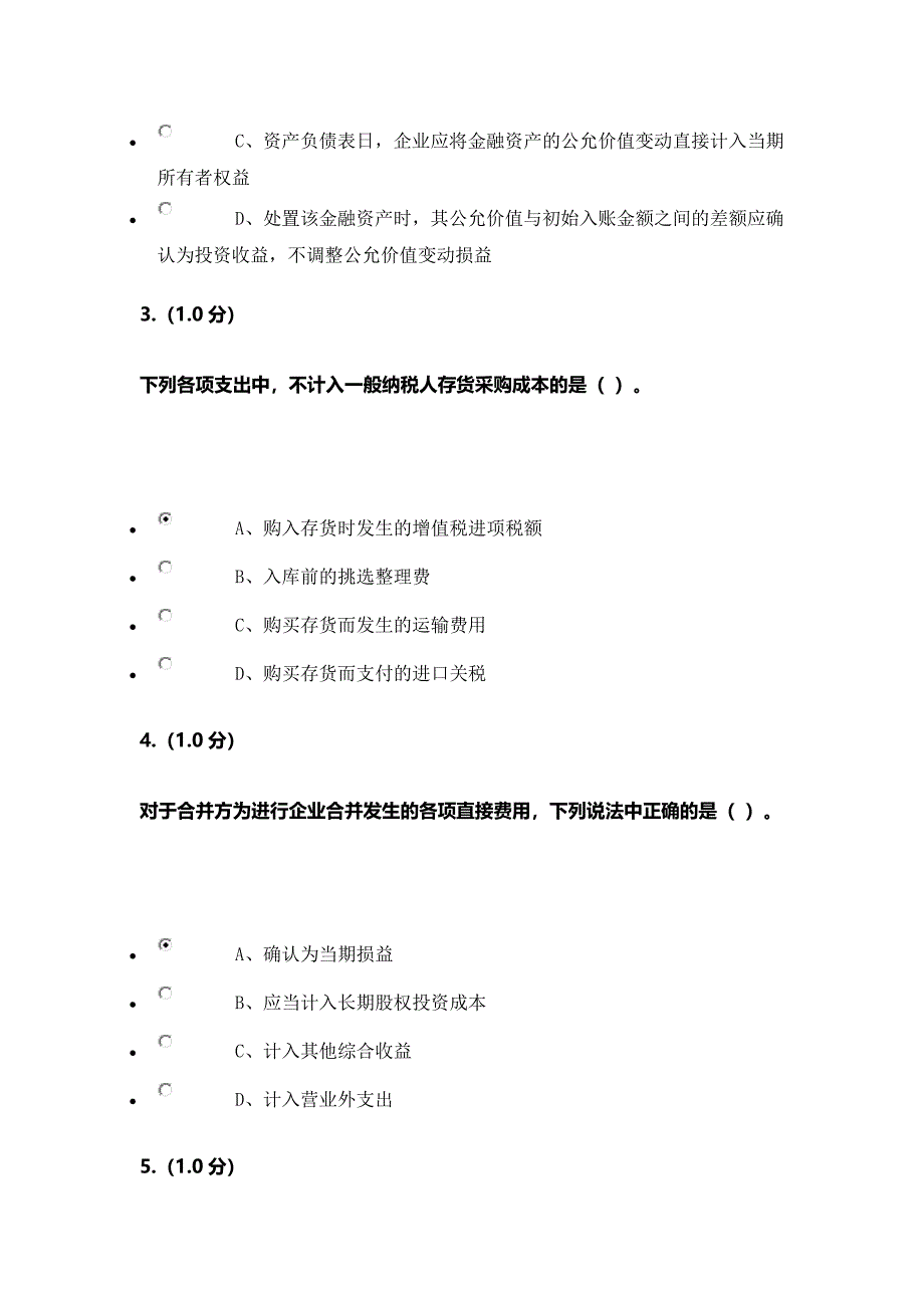 19.3福建师大《企业会计》第三次作业.doc_第2页