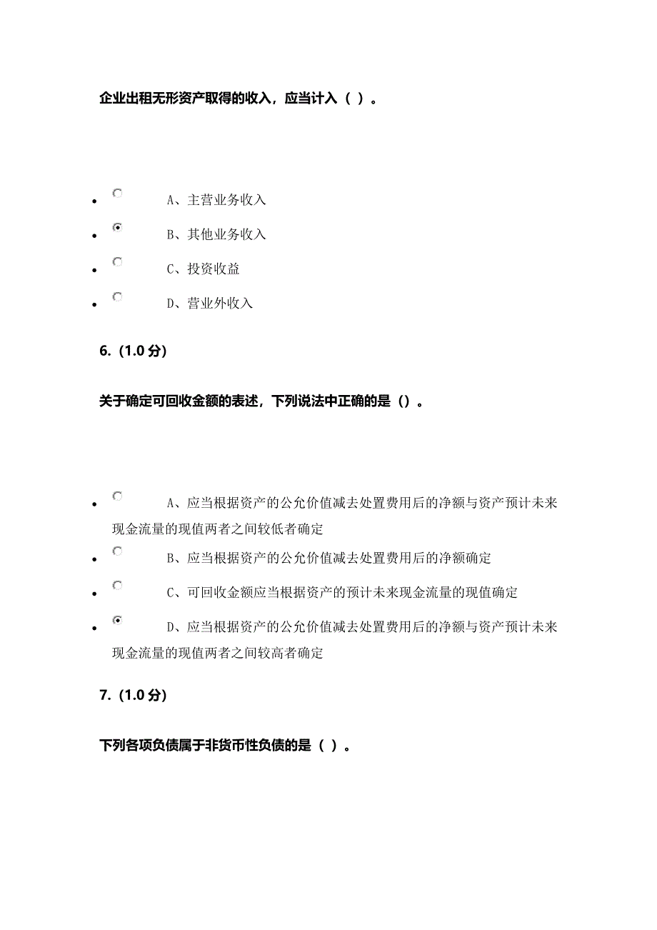 19.3福建师大《企业会计》第三次作业.doc_第3页