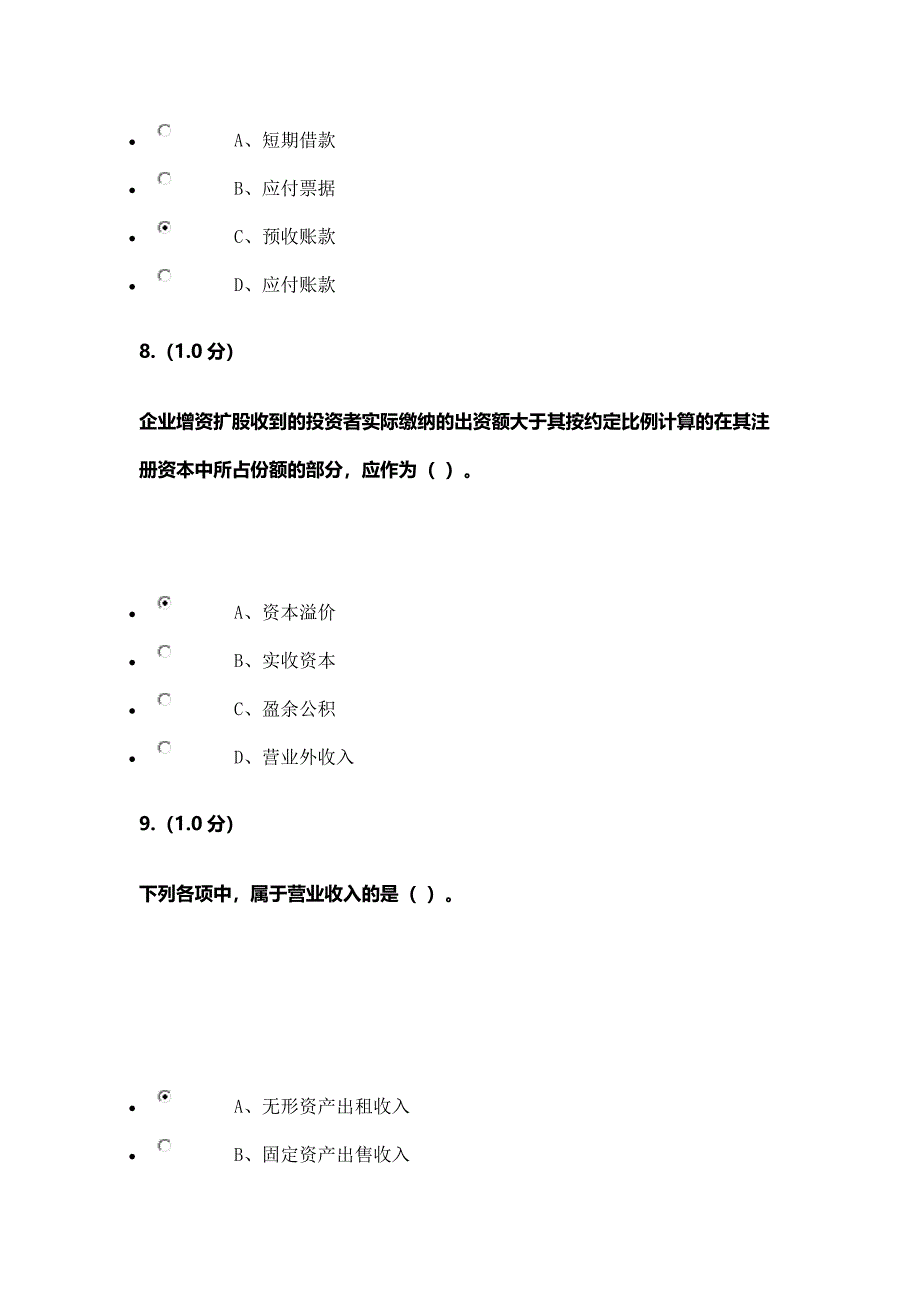 19.3福建师大《企业会计》第三次作业.doc_第4页