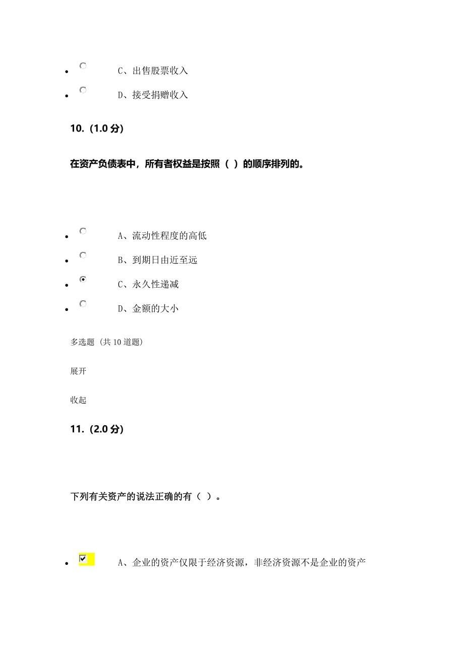 19.3福建师大《企业会计》第三次作业.doc_第5页