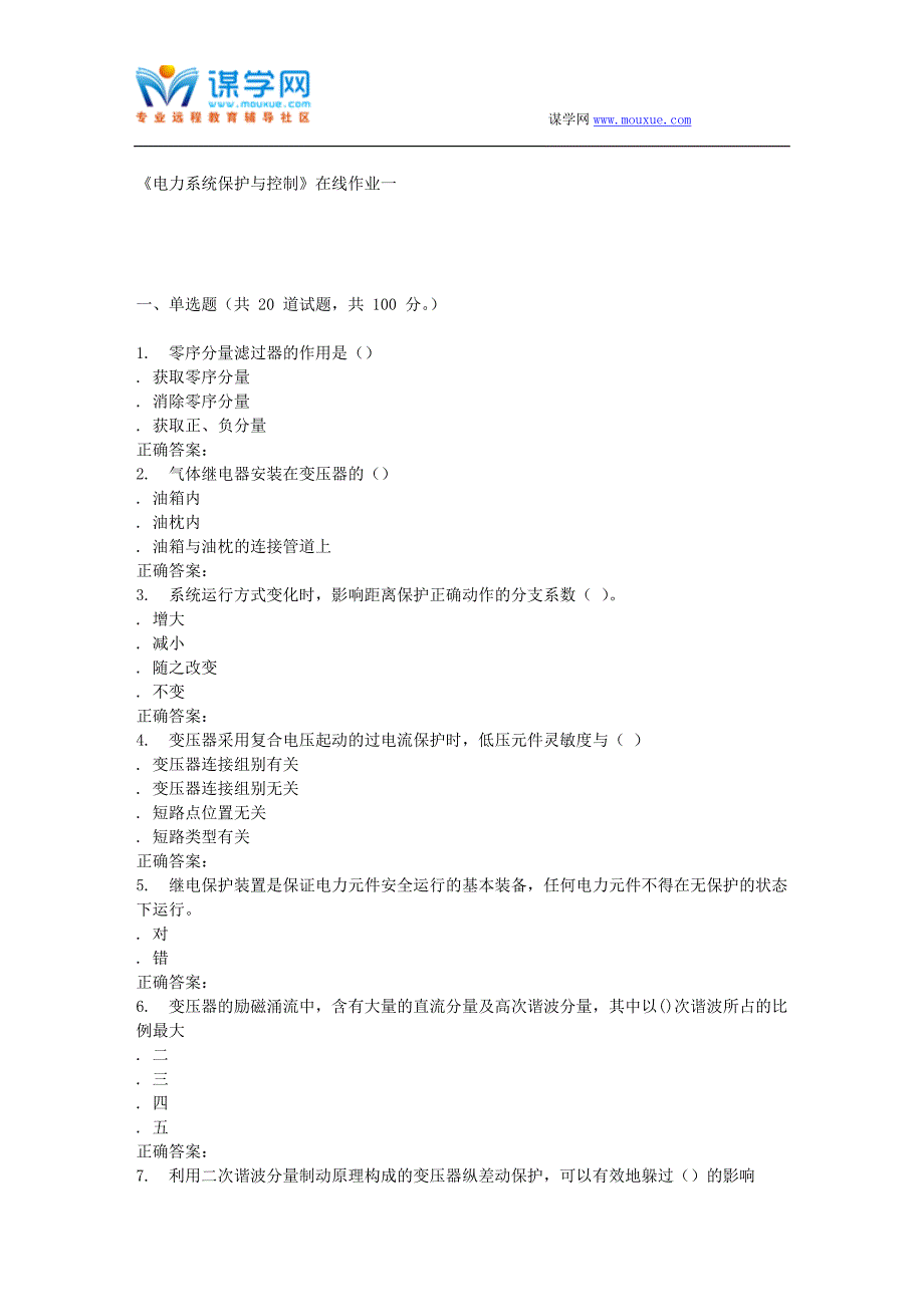 16秋天大《电力系统保护与控制》在线作业一辅导资料.doc_第1页