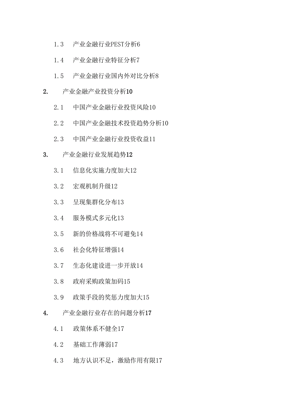 2020年产业金融行业投资及未来趋势_第2页