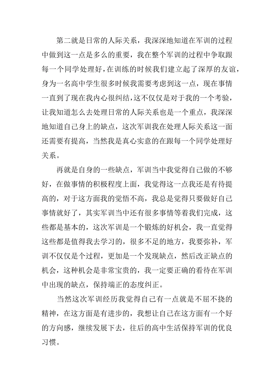 2023年学生自我鉴定总结6篇(学生学年自我鉴定表)_第2页