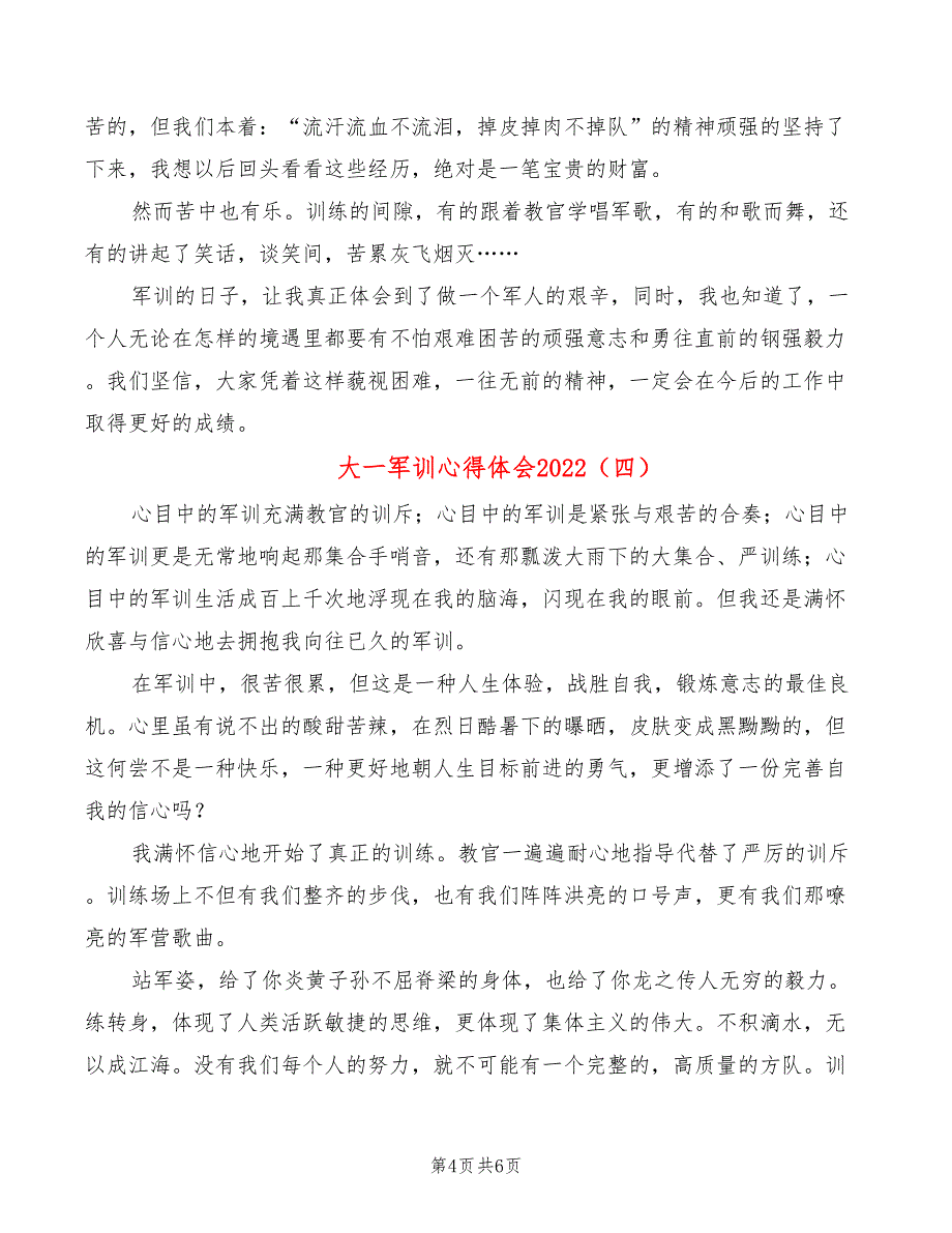 大一军训心得体会2022_第4页