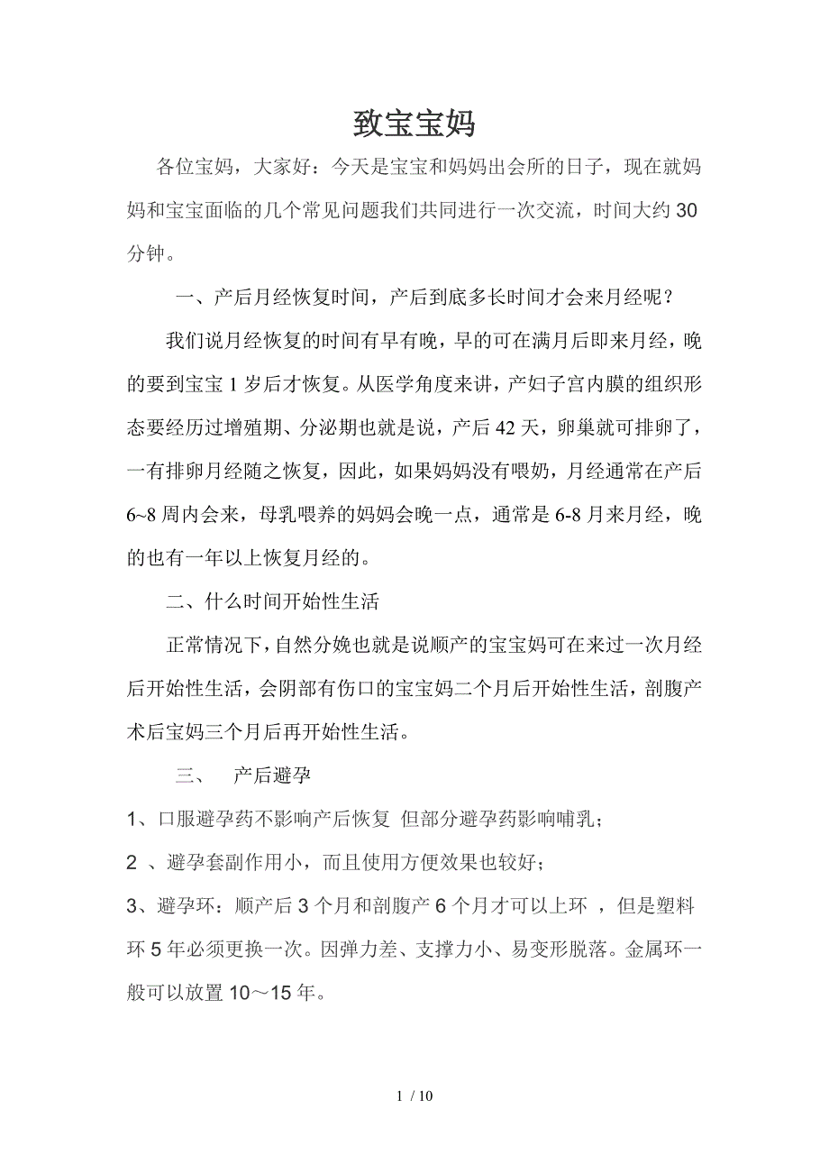 产后避孕、月经、幼儿急诊_第1页