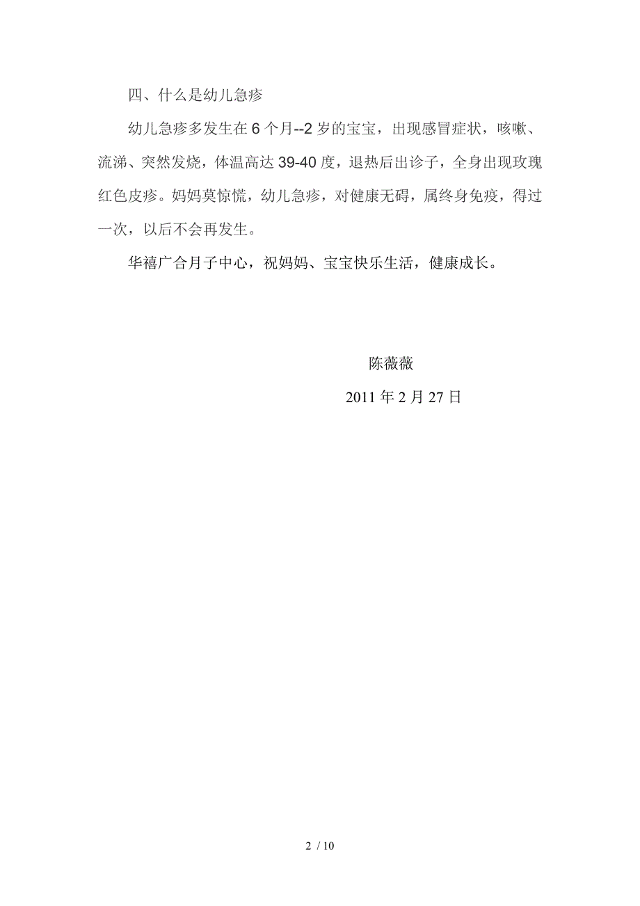 产后避孕、月经、幼儿急诊_第2页