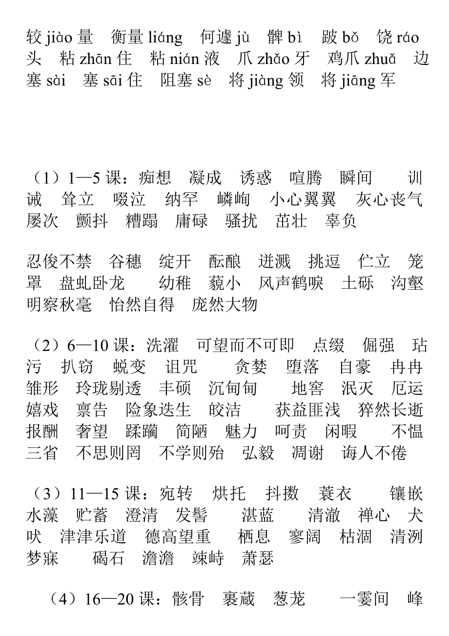 人教版七年级上册语文词语总复习_第4页