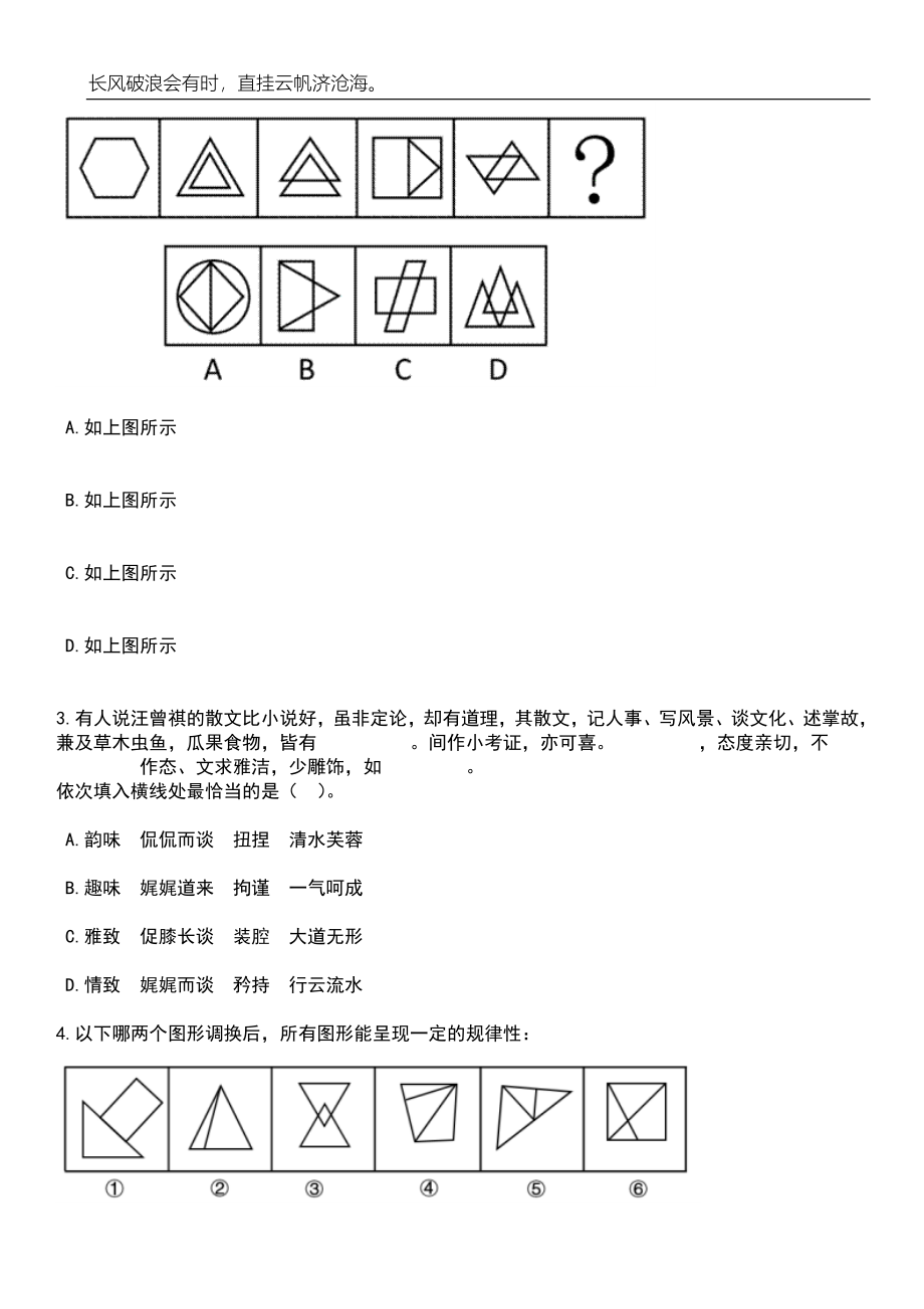 2023年06月中国科学院上海应用物理研究所秘书岗位招考聘用笔试参考题库附答案详解_第2页