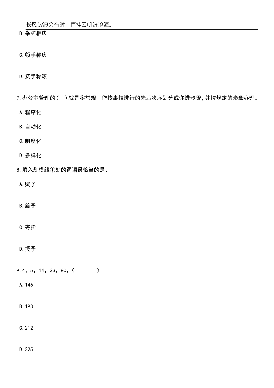 2023年06月中国科学院上海应用物理研究所秘书岗位招考聘用笔试参考题库附答案详解_第4页