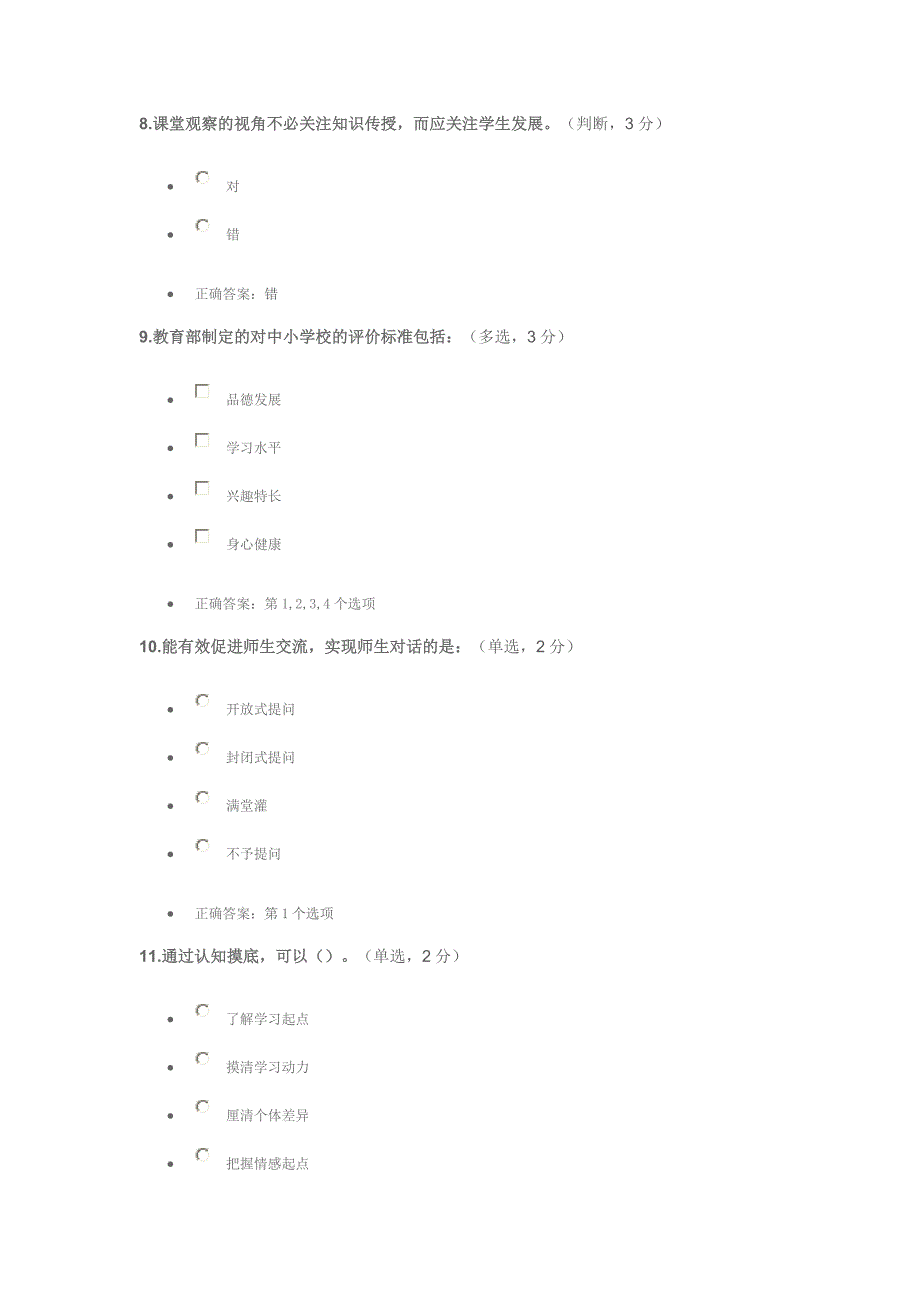 2014远程教育培训小学科学学科在线考试试题答案.doc_第3页