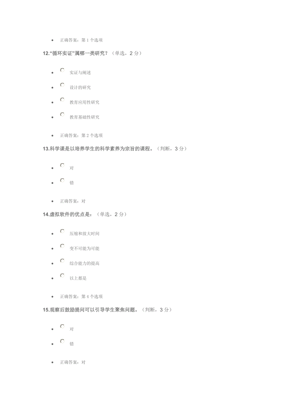 2014远程教育培训小学科学学科在线考试试题答案.doc_第4页