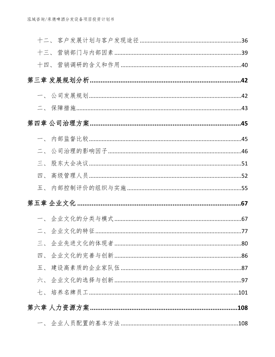 承德啤酒分发设备项目投资计划书_第3页