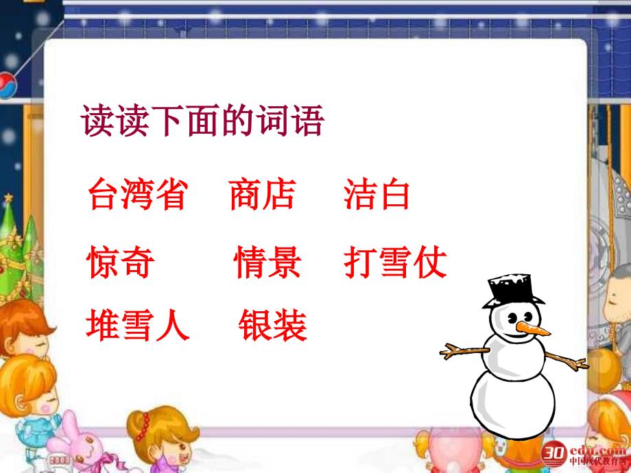 人教版小学语文二年级上册《看雪》PPT课件_2_第3页