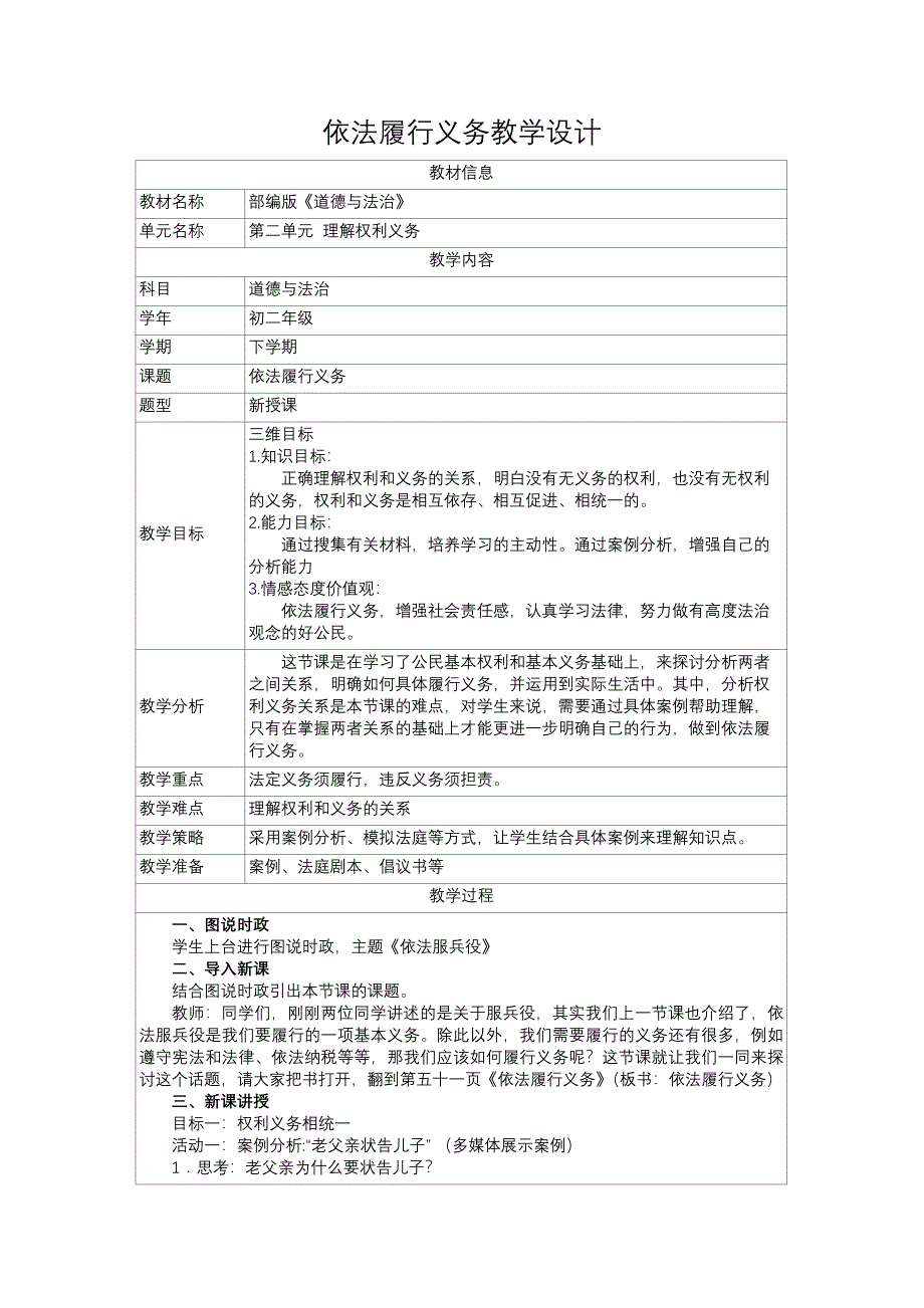 依法履行义务11.docx_第1页