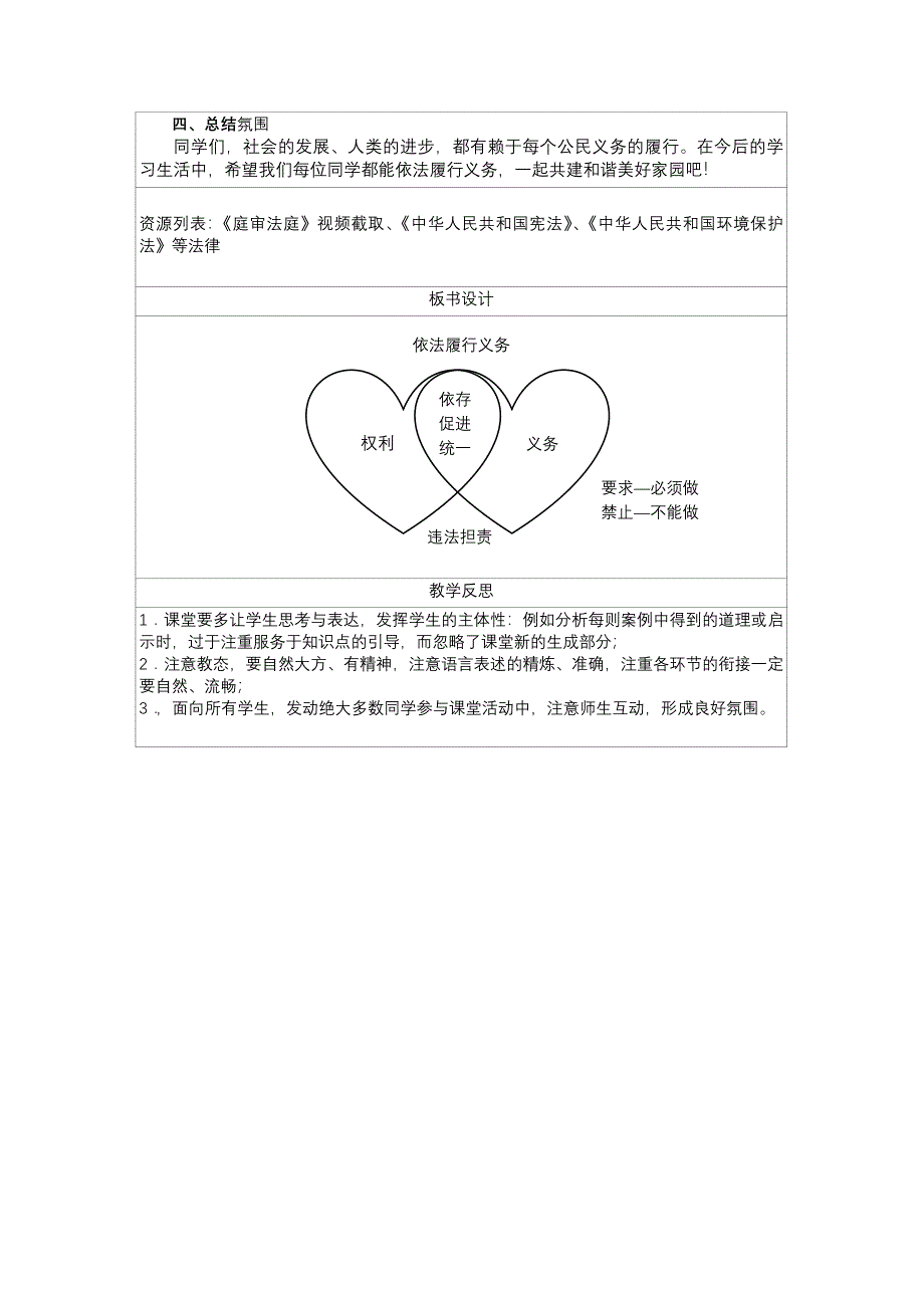 依法履行义务11.docx_第4页