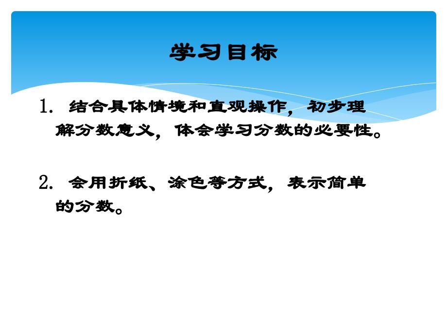 三年级数学下册认识分数8课件北师大版_第2页