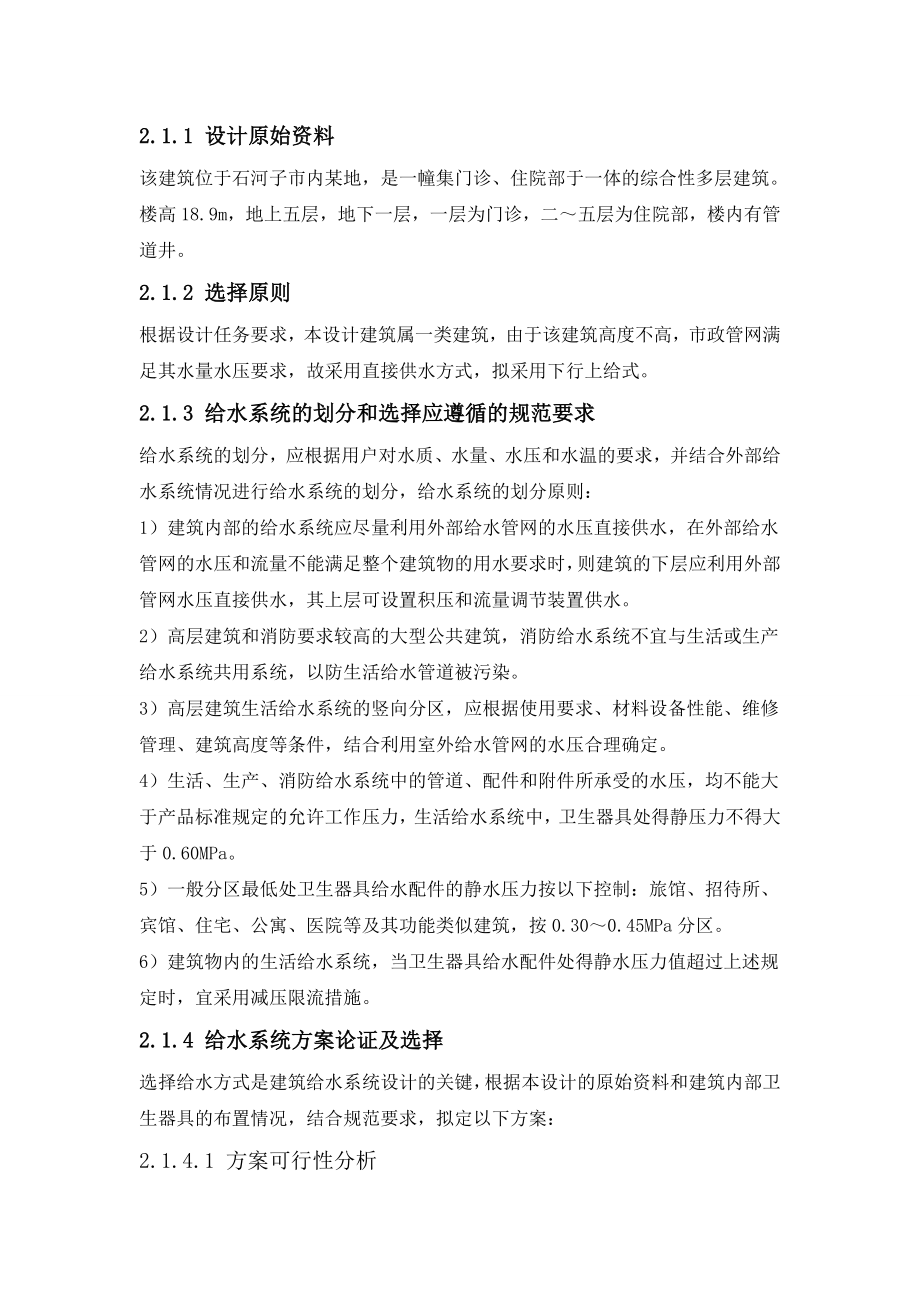 石河子某医院综合业务楼建筑给排水及采暖设计.doc_第4页