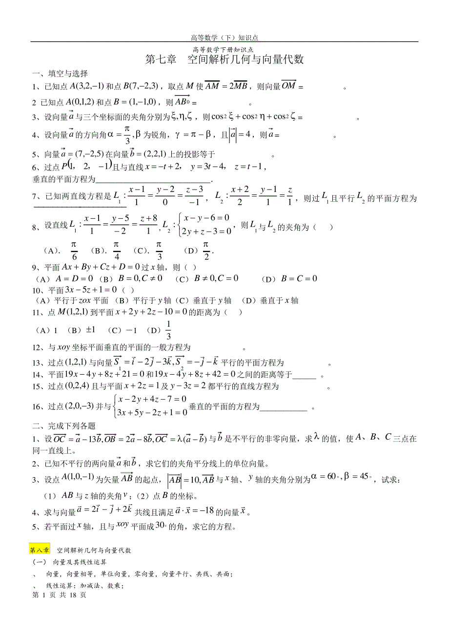 高等数学下册知识点11135_第1页