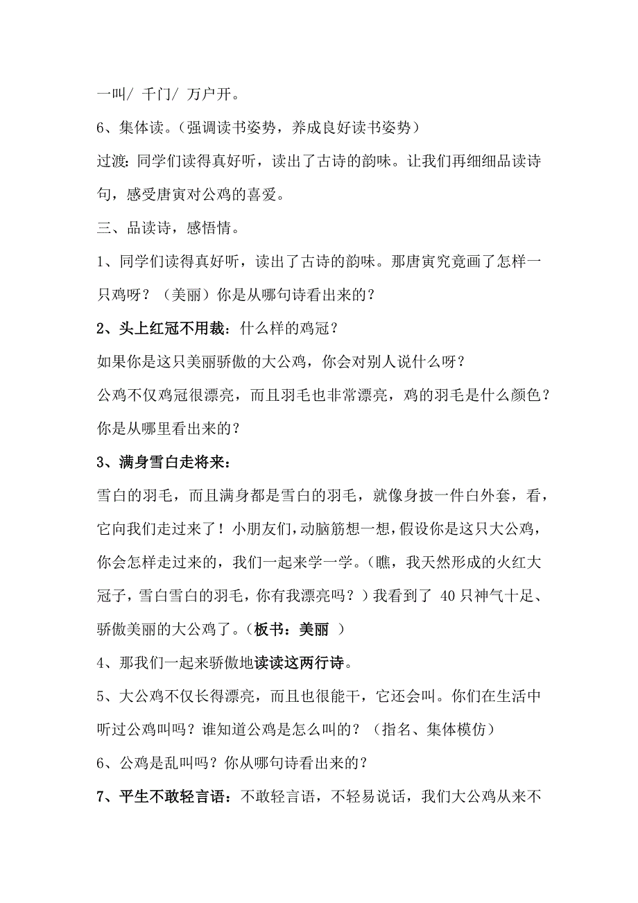 语文园地八[228].docx_第4页