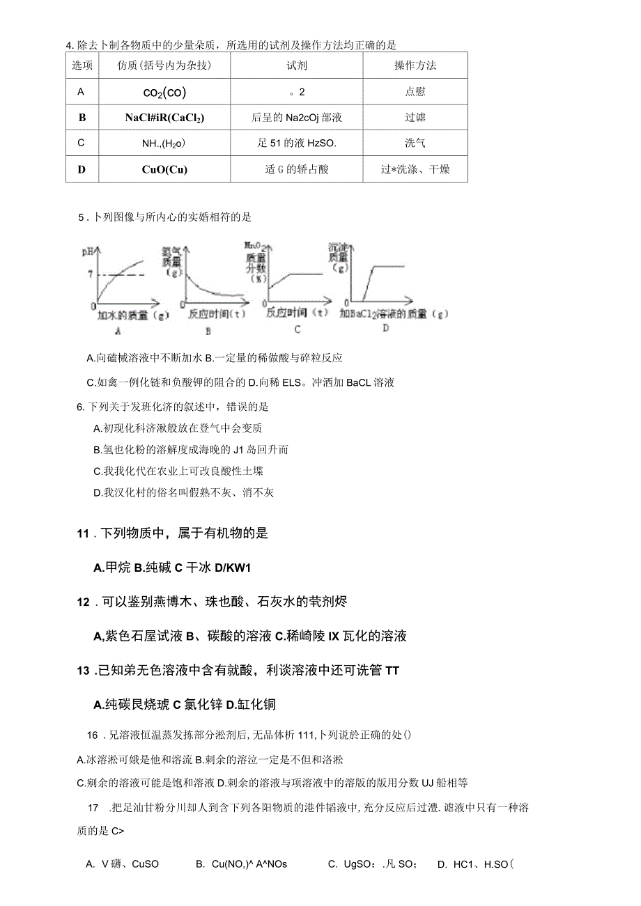 化学元素守恒计算题_第4页