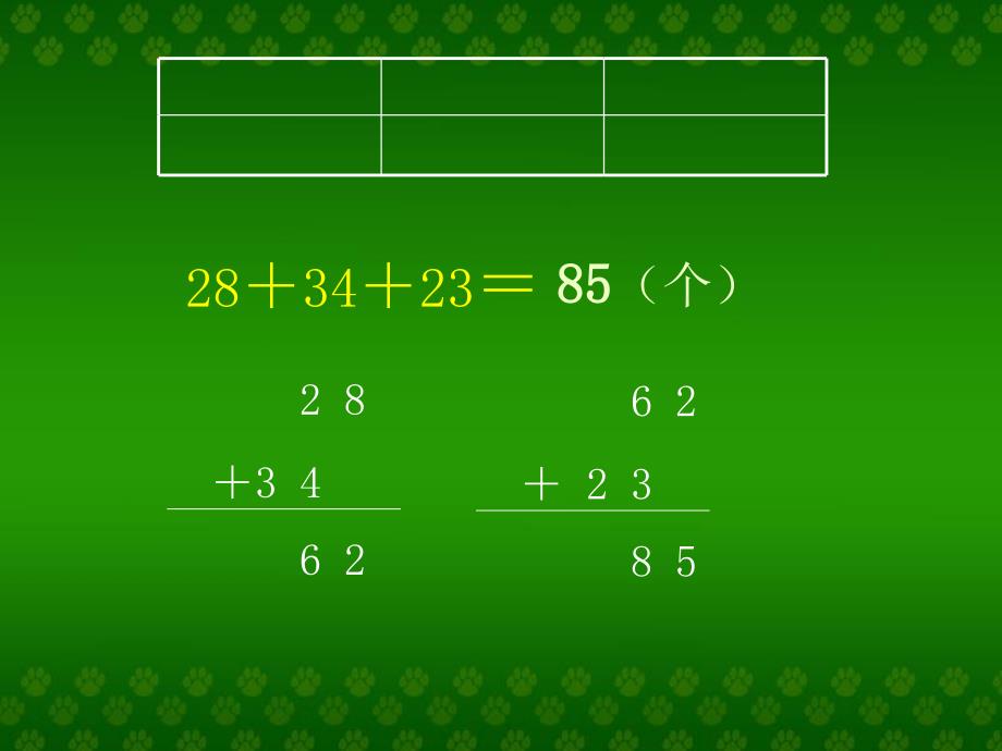 二年级连加、连减和加减混合-_第4页