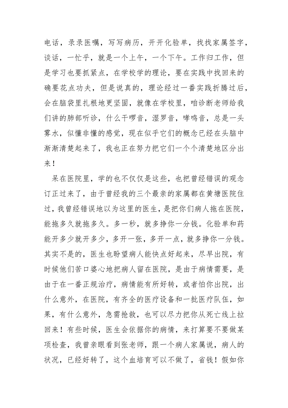 医生实习组长工作总结_第3页