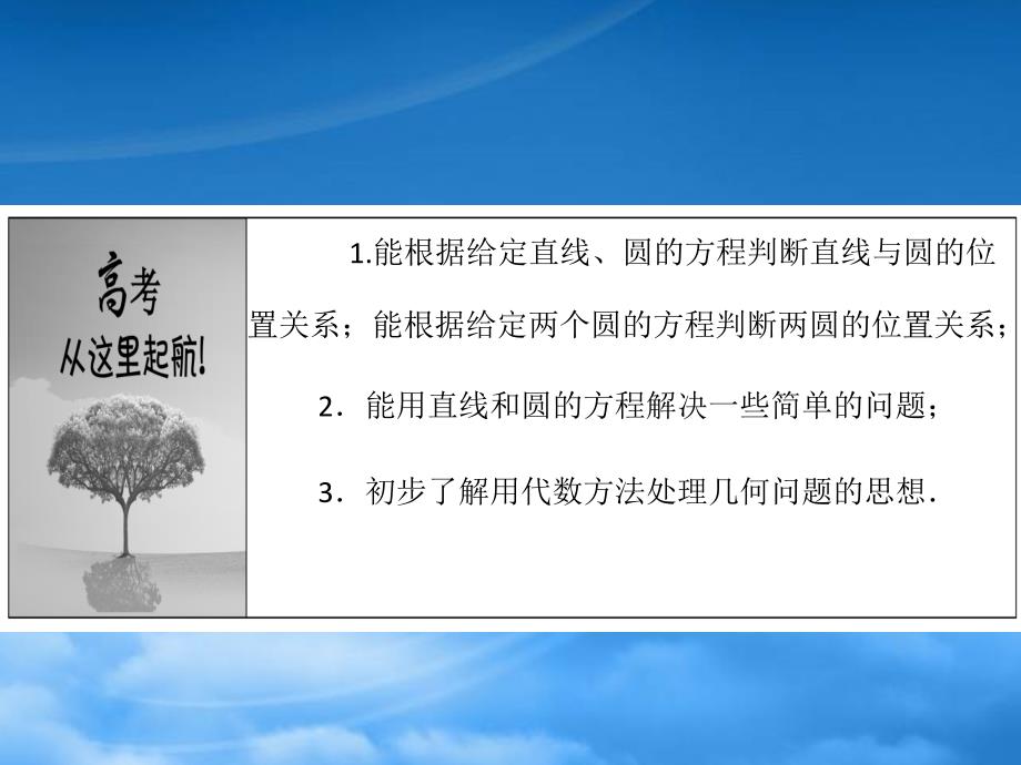 高三数学一轮复习84直线与圆圆与圆的位置关系课件理新人教A_第2页