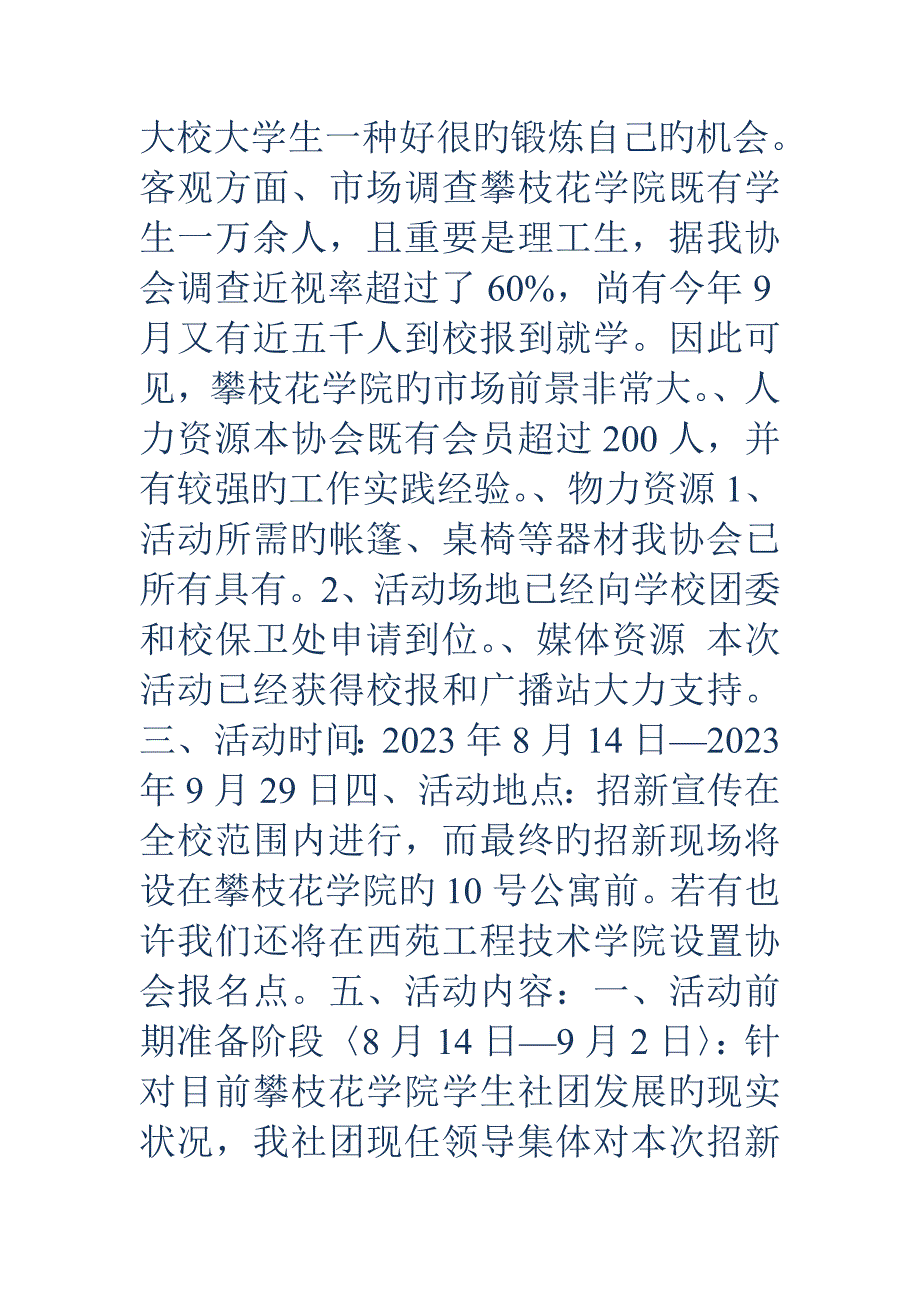 社团招新策划书.doc_第3页