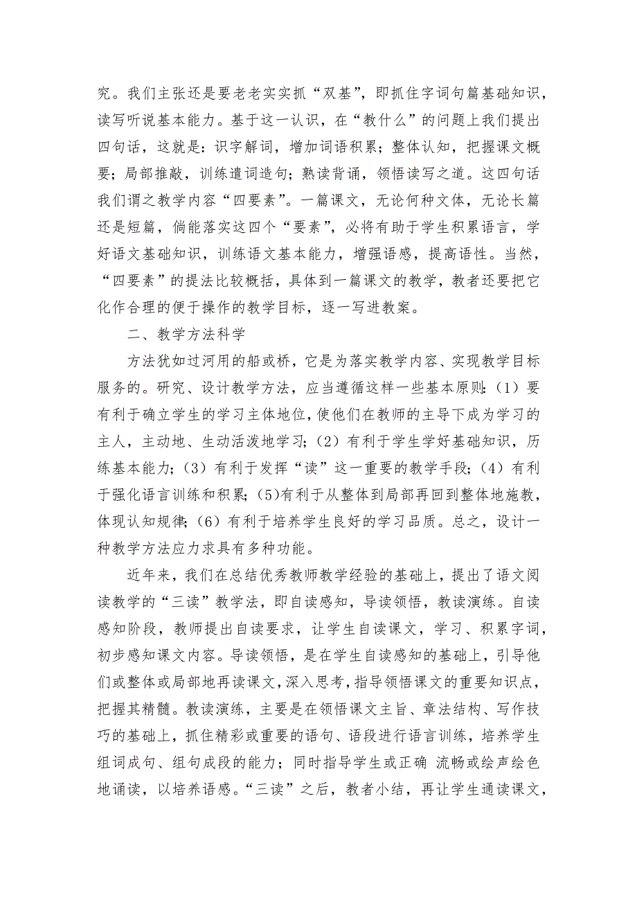 关于提高语文教学效率的思考获奖科研报告论文_第2页