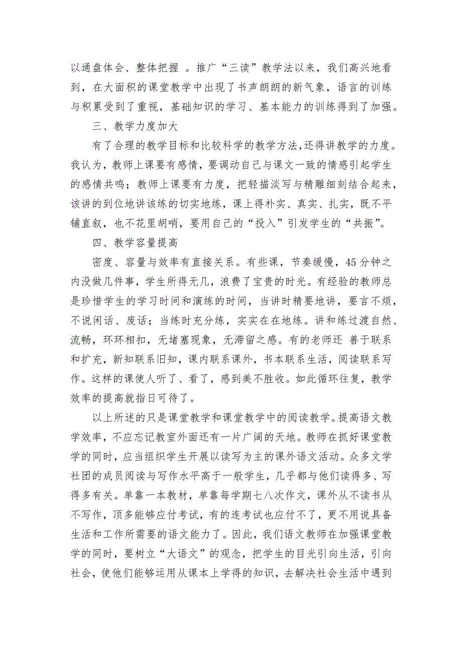 关于提高语文教学效率的思考获奖科研报告论文_第3页