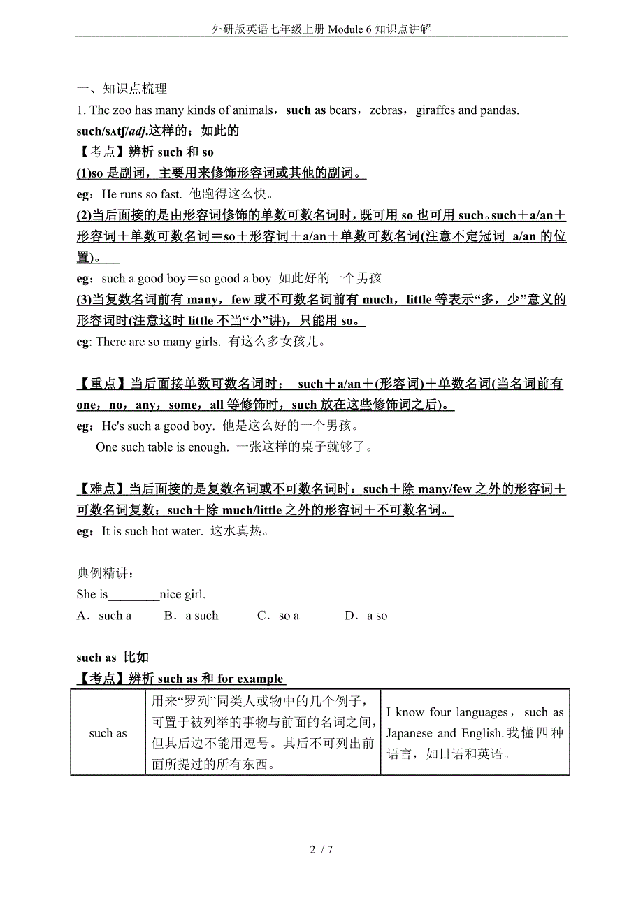 外研版英语七年级上册Module-6知识点讲解_第2页